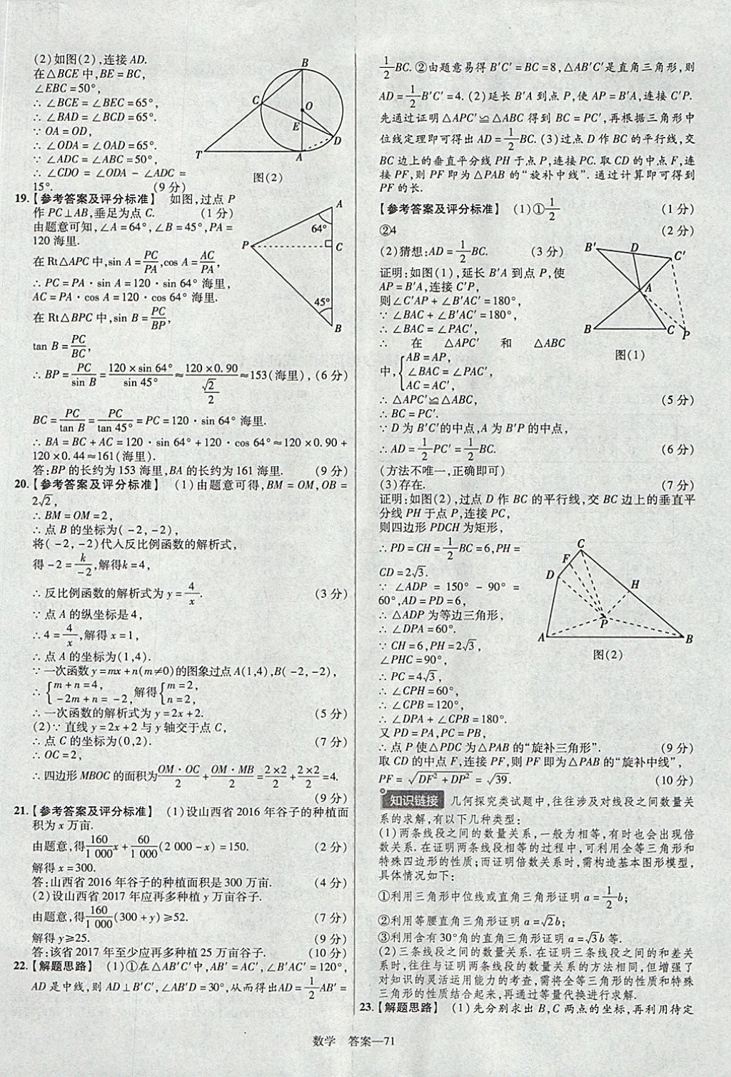 2018年金考卷河南中考45套匯編數(shù)學(xué)第9年第9版 參考答案第71頁