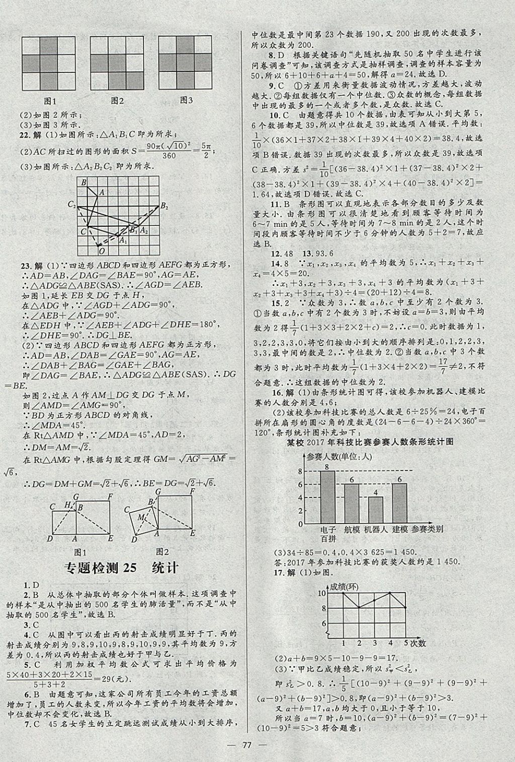 2018年中考高手數(shù)學 參考答案第77頁