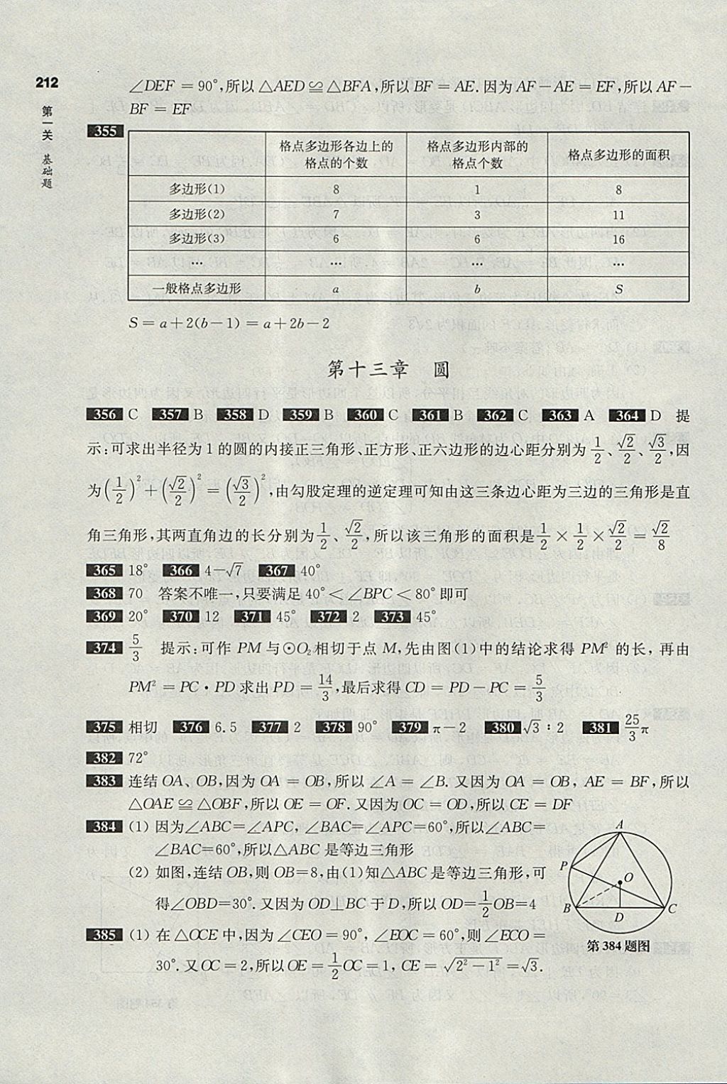 2018年百題大過關(guān)中考數(shù)學(xué)第一關(guān)基礎(chǔ)題 參考答案第16頁