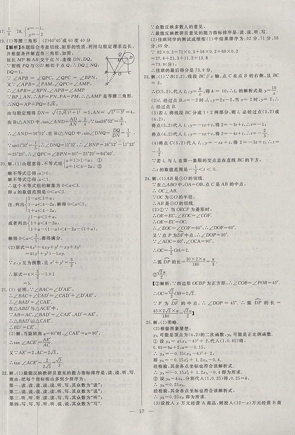 2018年启光中考全程复习方案中考试卷精选数学河北专版 参考答案第17页