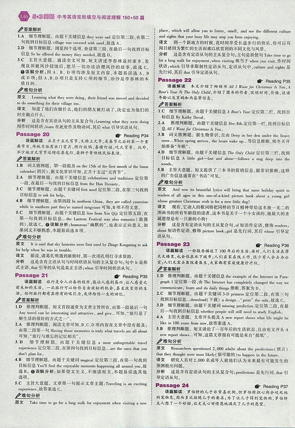 2018年53English中考英語完形填空與閱讀理解150加50篇 參考答案第12頁