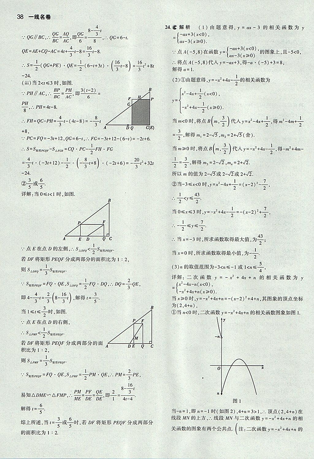 2018年53中考真題卷數(shù)學 參考答案第38頁