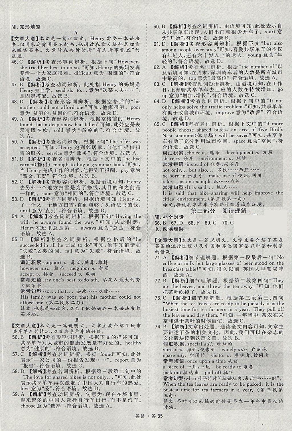 2018年天利38套新課標(biāo)全國(guó)中考試題精選英語(yǔ) 參考答案第35頁(yè)