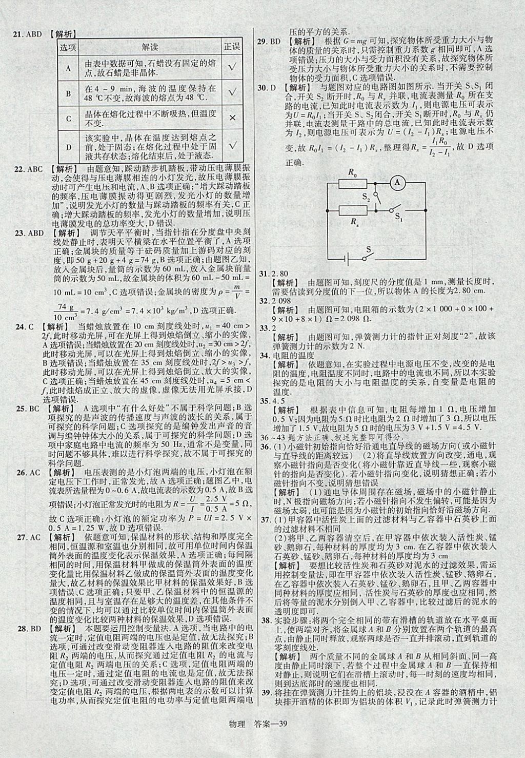 2018年金考卷湖北中考45套匯編物理第13年第13版 參考答案第39頁