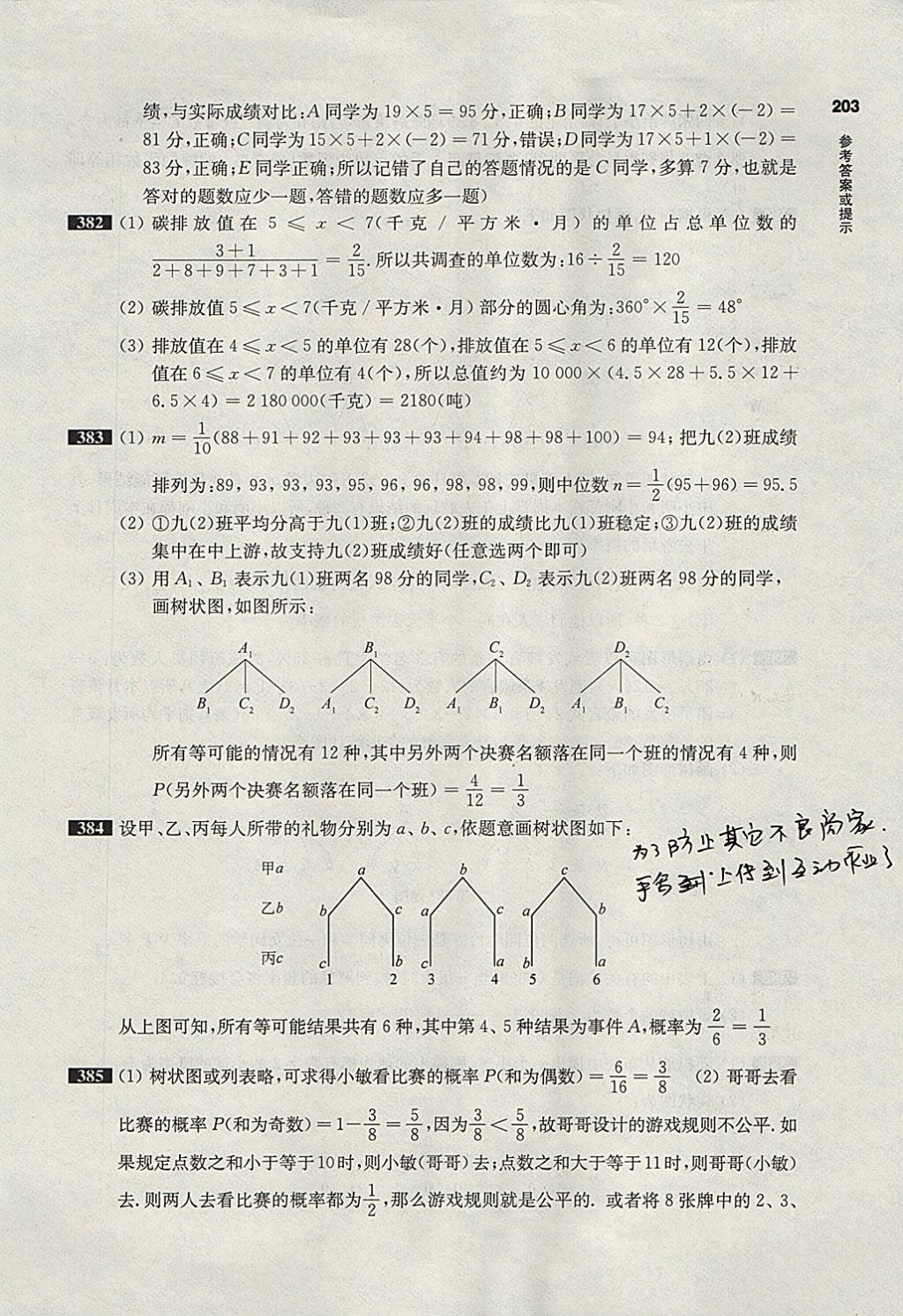 2018年百題大過關(guān)中考數(shù)學(xué)第二關(guān)核心題 參考答案第59頁