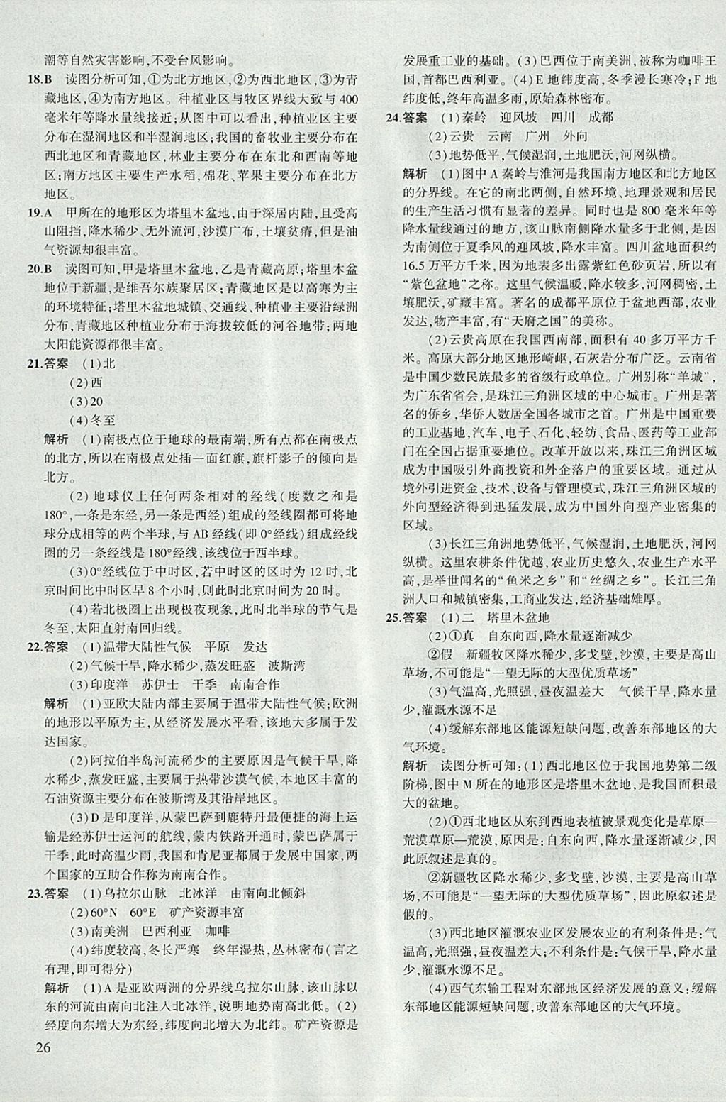 2018年5年中考3年模拟八年级加中考地理人教版 参考答案第43页