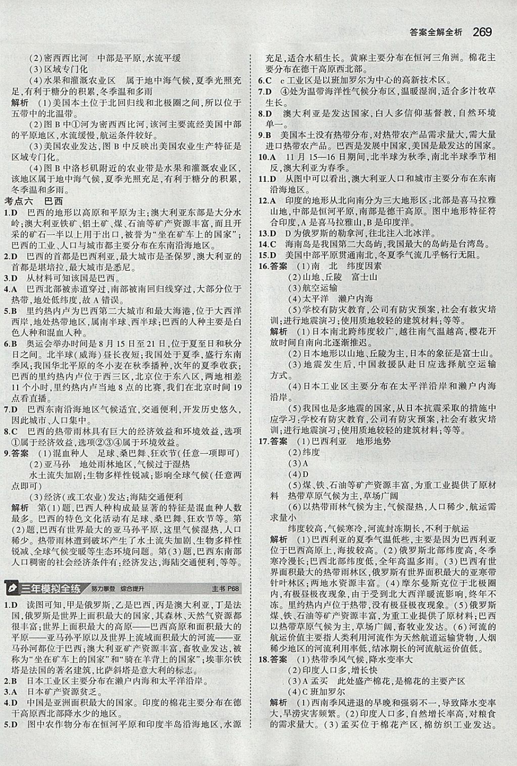 2018年5年中考3年模拟八年级加中考地理人教版 参考答案第13页