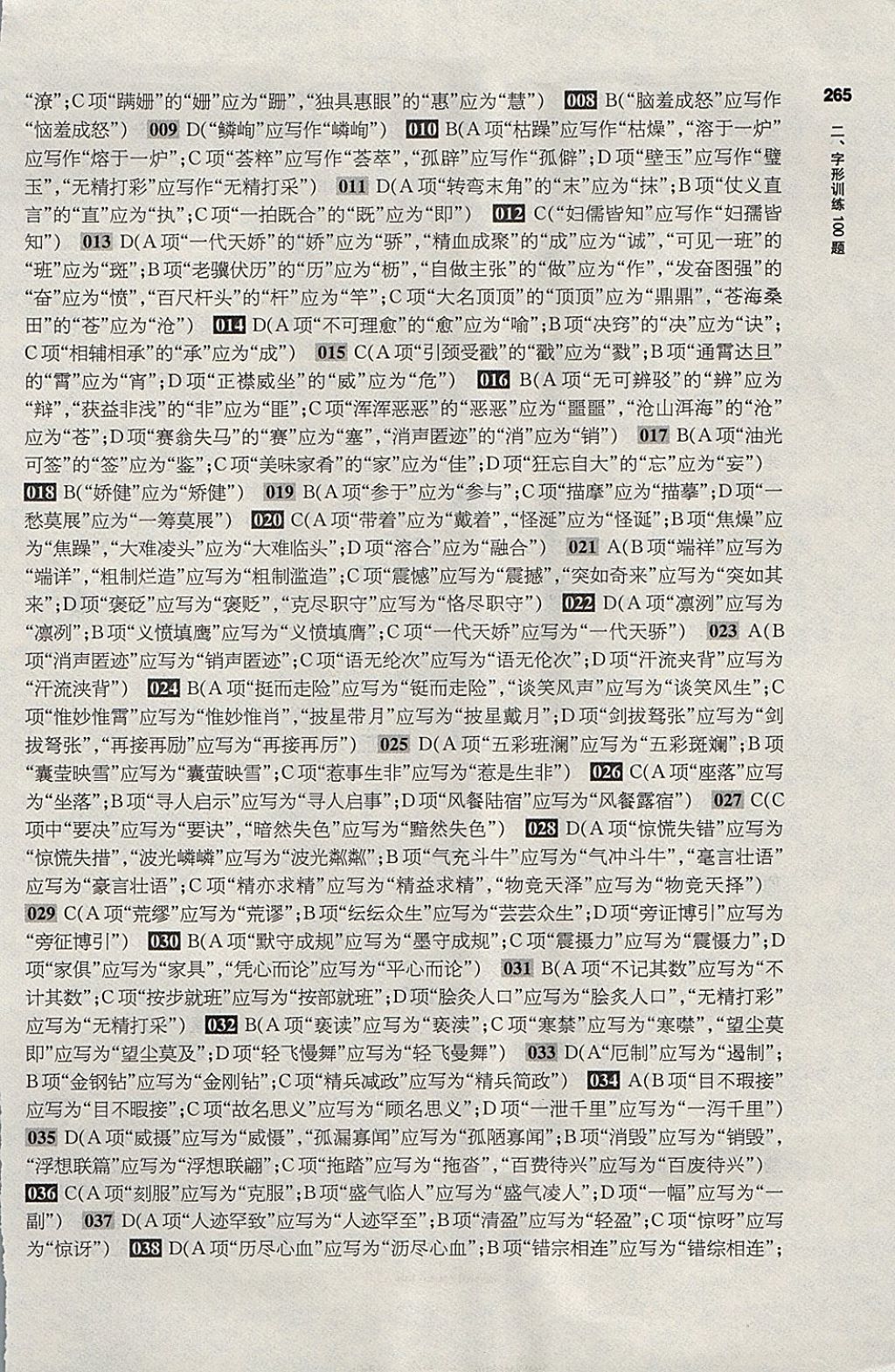 2018年百題大過(guò)關(guān)中考語(yǔ)文基礎(chǔ)百題 參考答案第4頁(yè)