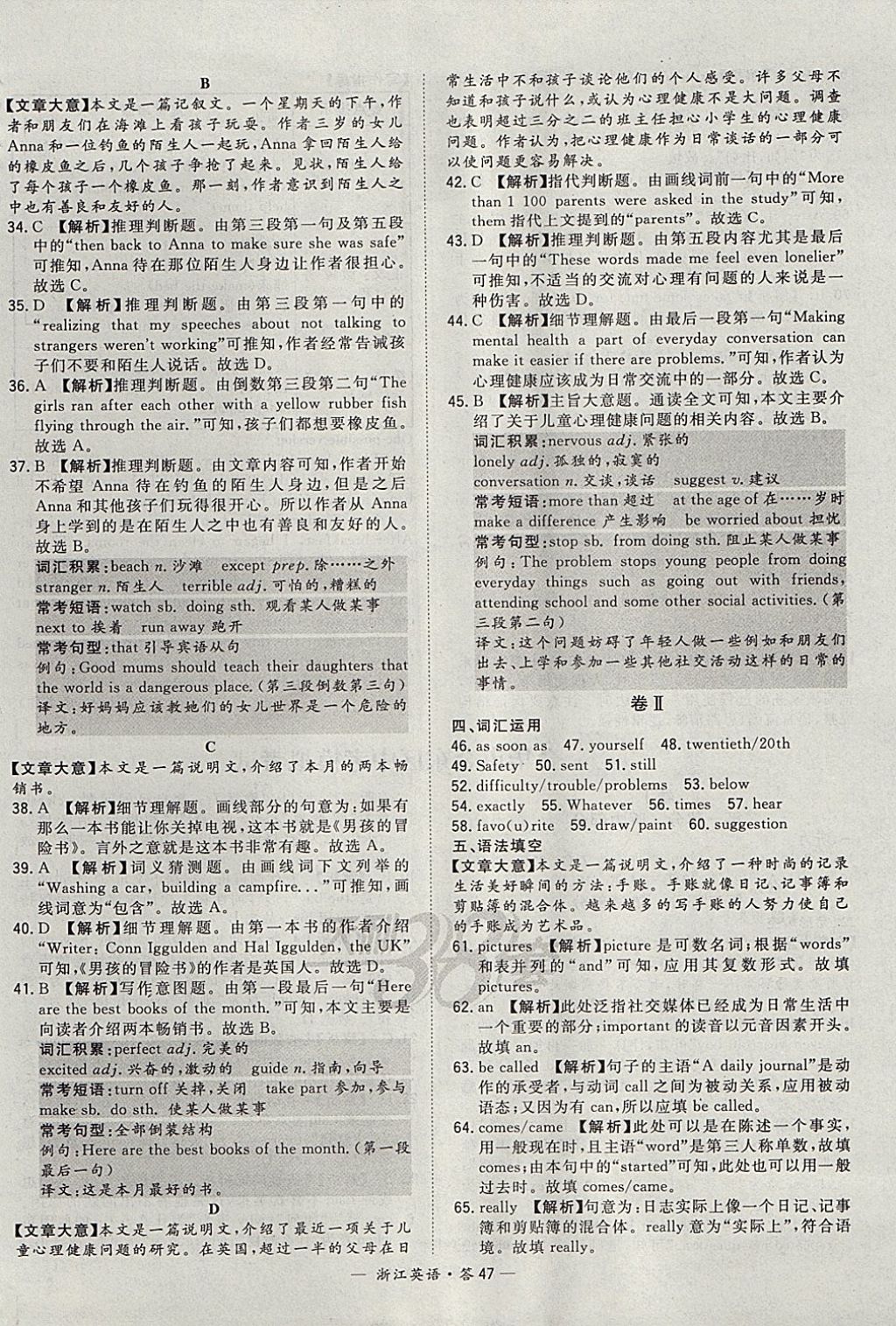 2018年天利38套牛皮卷浙江省中考試題精粹英語 參考答案第47頁