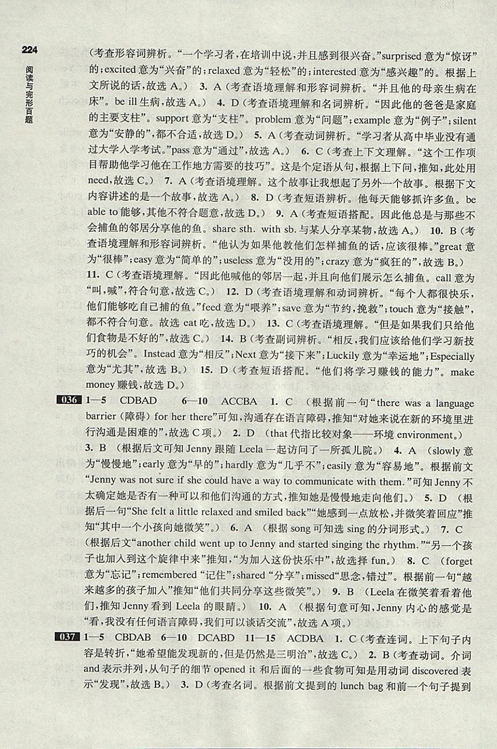 2018年百題大過(guò)關(guān)中考英語(yǔ)閱讀與完形百題 參考答案第23頁(yè)