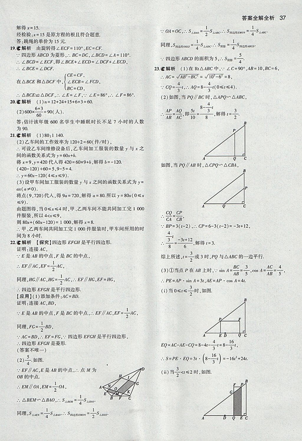 2018年53中考真題卷數(shù)學(xué) 參考答案第37頁