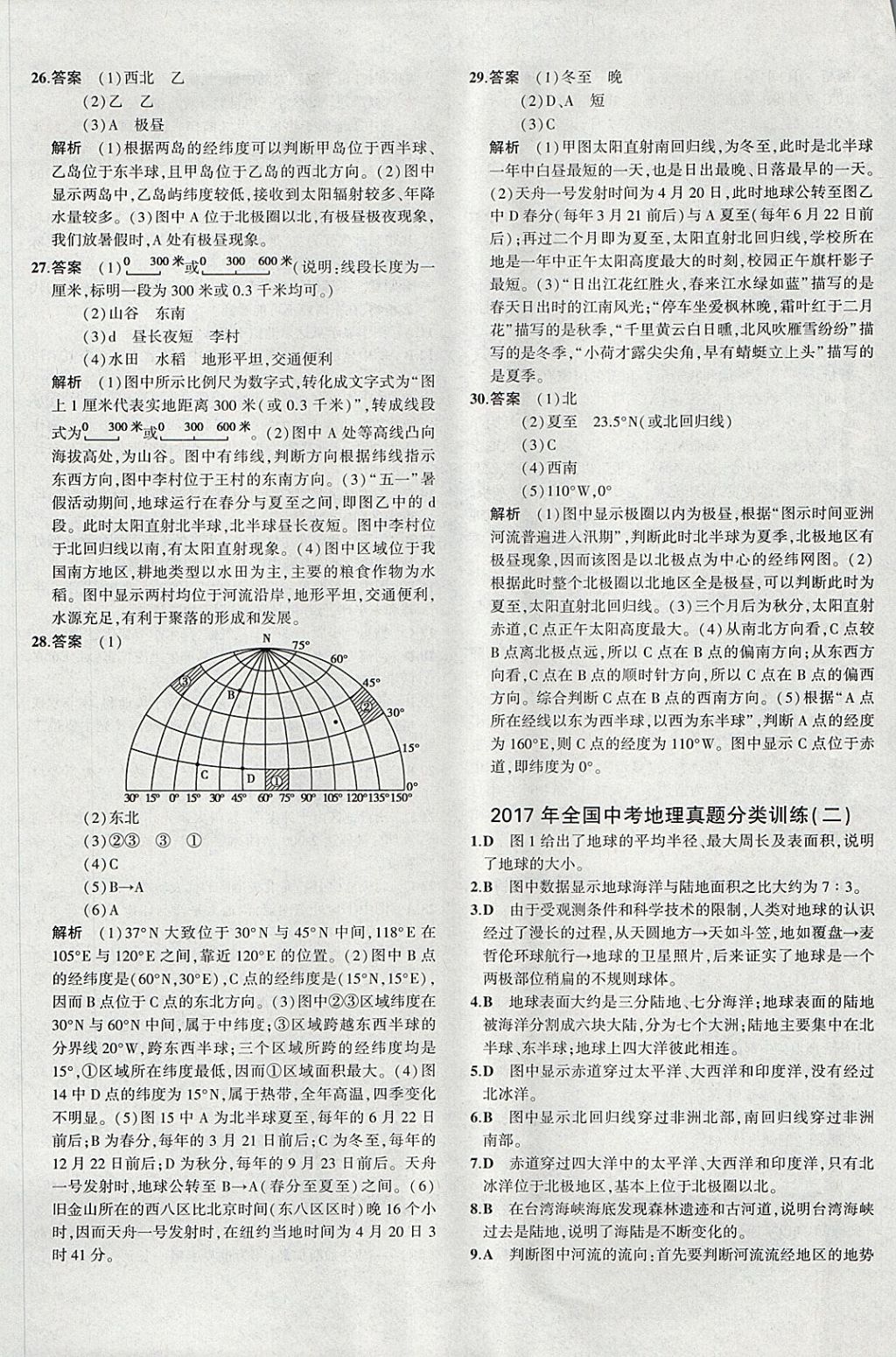 2018年5年中考3年模拟八年级加中考地理湘教版 参考答案第37页