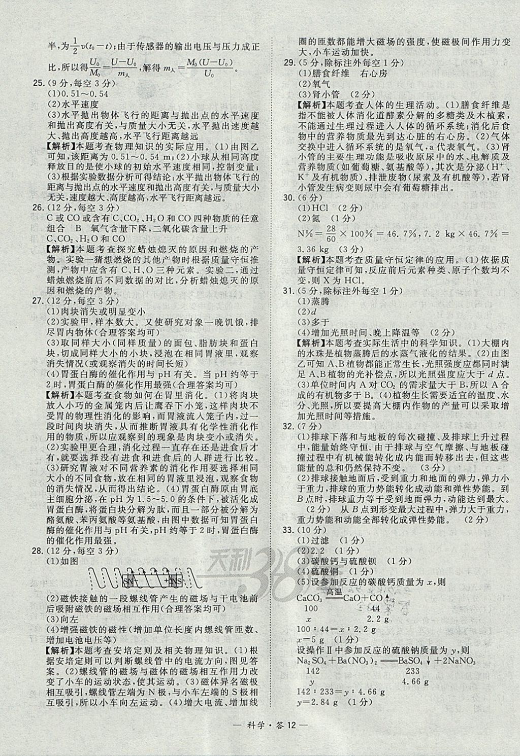 2018年天利38套牛皮卷浙江省中考试题精粹科学 参考答案第12页