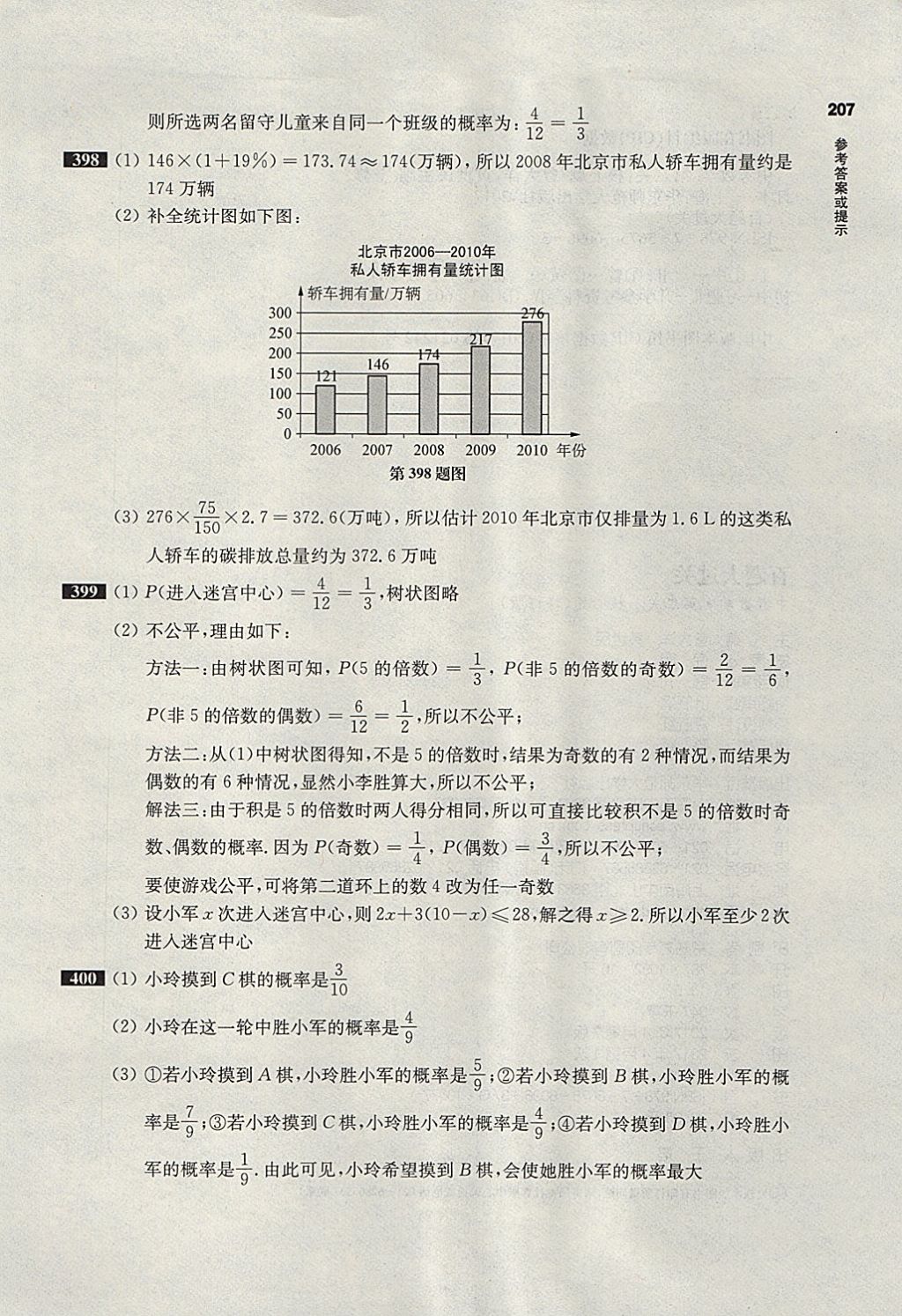 2018年百題大過關中考數(shù)學第二關核心題 參考答案第63頁