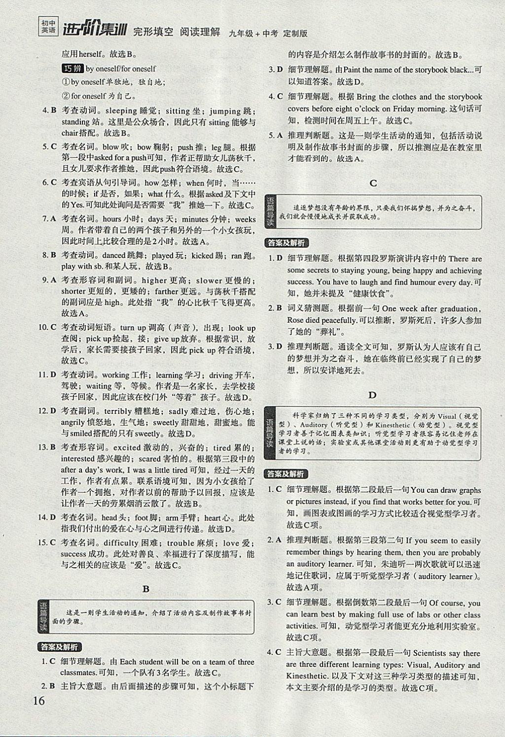 2018年初中英语进阶集训九年级加中考完形填空阅读理解 参考答案第16页