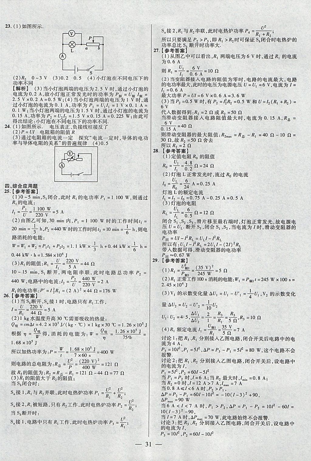 2018年金考卷全國各省市中考真題分類訓(xùn)練物理第6年第6版 參考答案第31頁