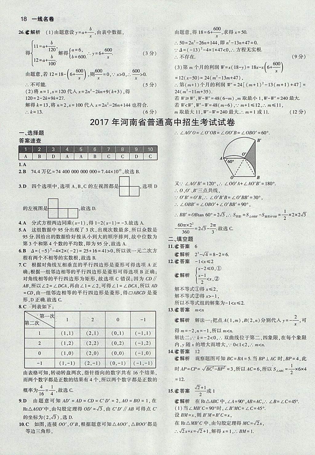 2018年53中考真題卷數(shù)學(xué) 參考答案第18頁