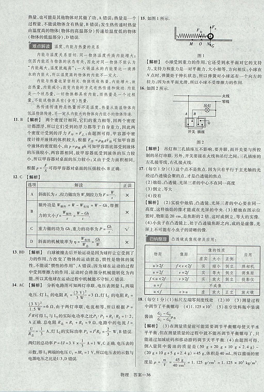 2018年金考卷河南中考45套匯編物理第9年第9版 參考答案第36頁