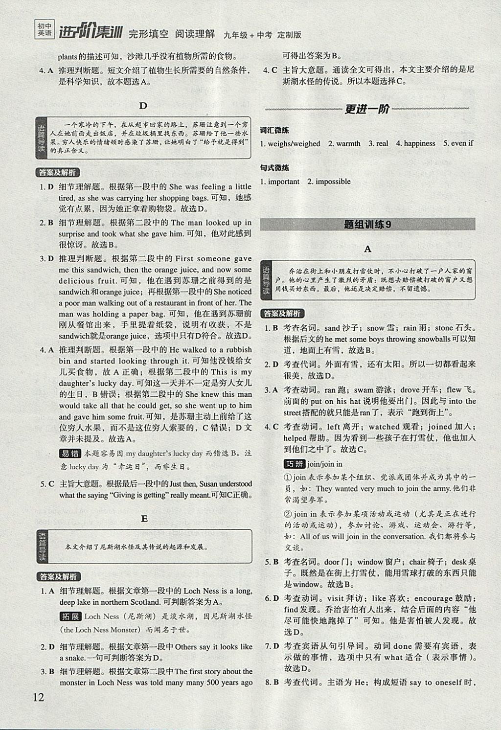 2018年初中英语进阶集训九年级加中考完形填空阅读理解 参考答案第12页