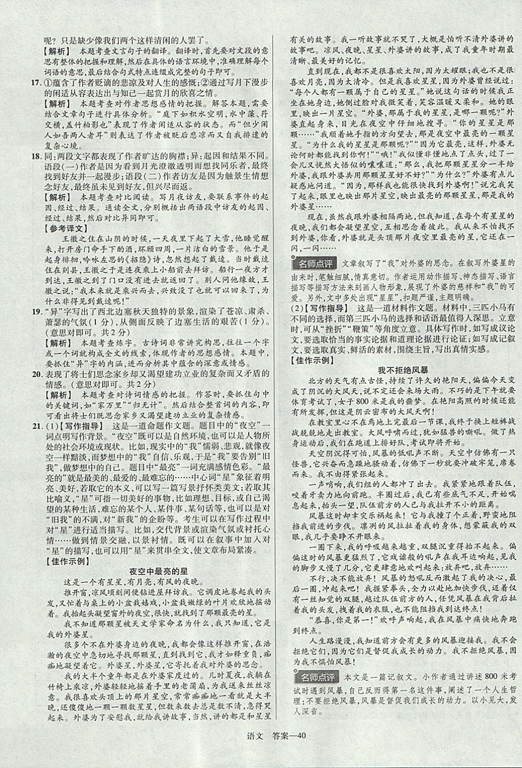 2018年金考卷河南中考45套匯編語文第9年第9版 參考答案第40頁