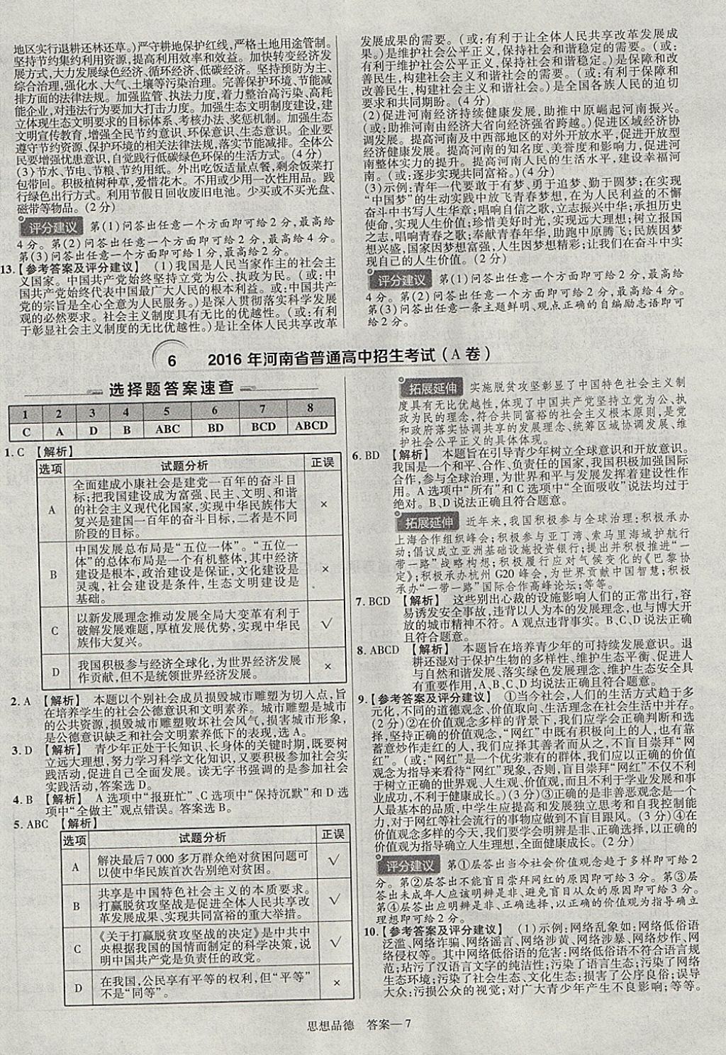 2018年金考卷河南中考45套匯編政治第9年第9版 參考答案第18頁(yè)