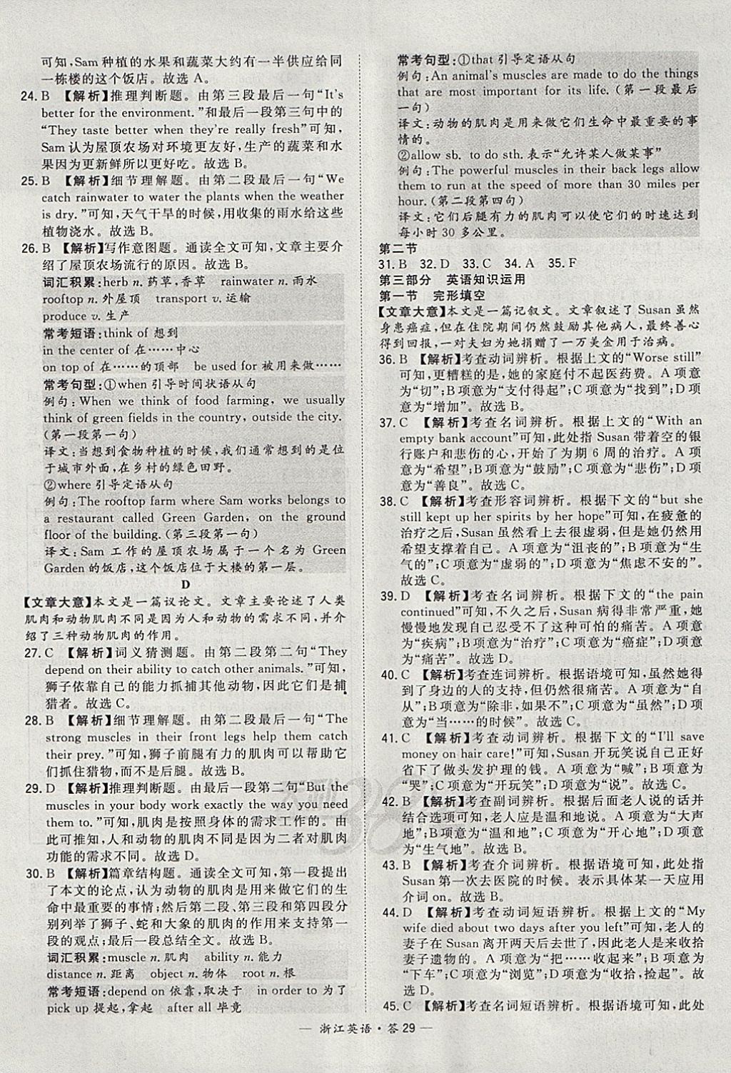 2018年天利38套牛皮卷浙江省中考試題精粹英語 參考答案第29頁