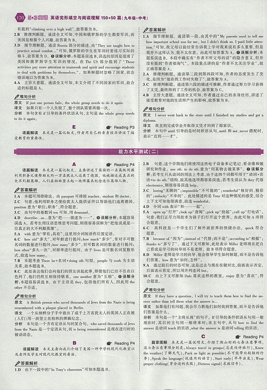 2018年53English九年級(jí)加中考英語(yǔ)完形填空與閱讀理解150加50篇 參考答案第2頁(yè)