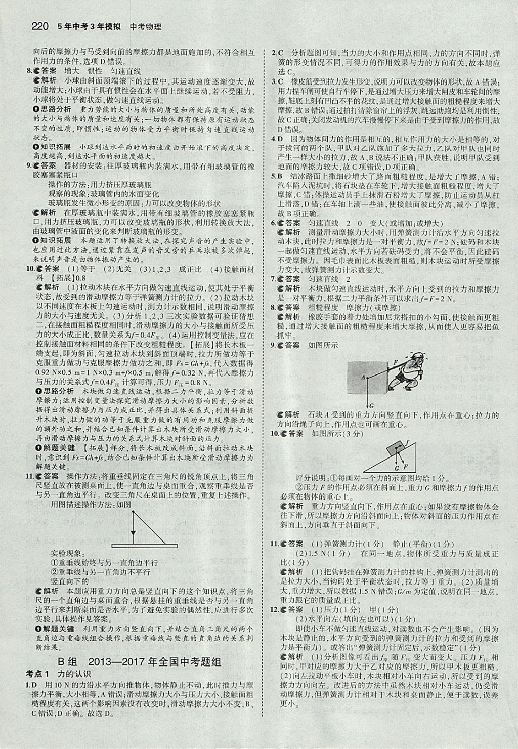 2018年5年中考3年模擬中考物理河北專用 參考答案第14頁