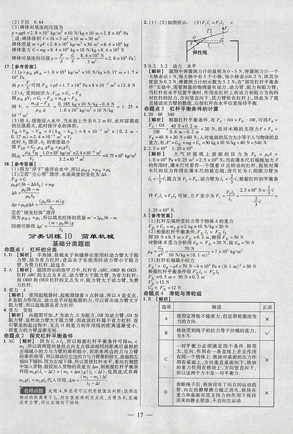 2018年金考卷全国各省市中考真题分类训练物理第6年第6版 参考答案第17页