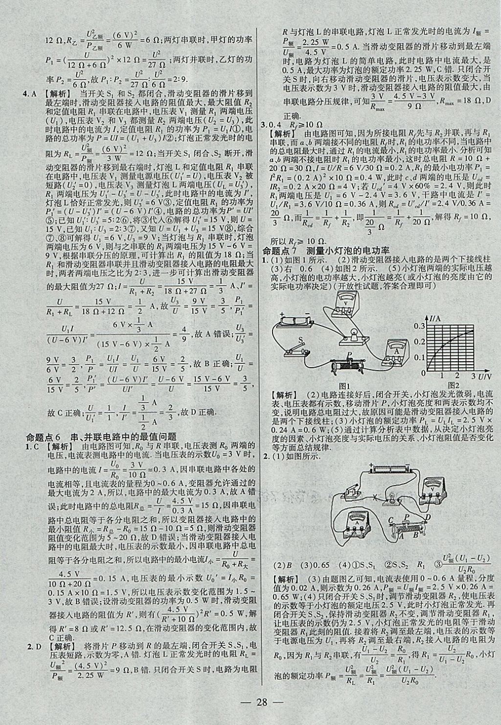 2018年金考卷全国各省市中考真题分类训练物理第6年第6版 参考答案第28页