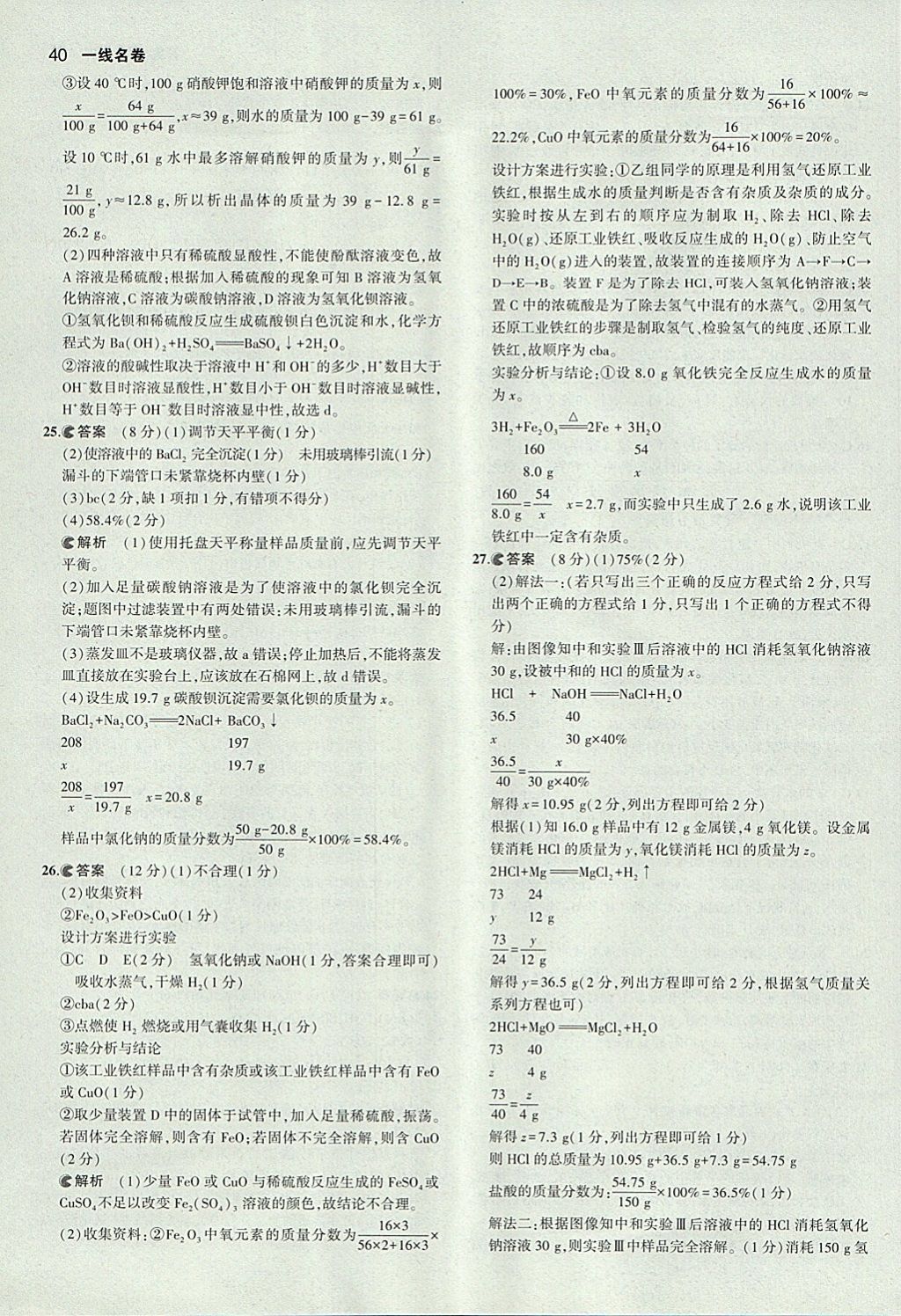 2018年53中考真题卷化学 参考答案第40页