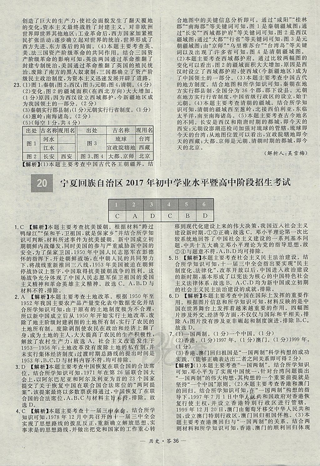 2018年天利38套新課標(biāo)全國中考試題精選歷史 參考答案第36頁