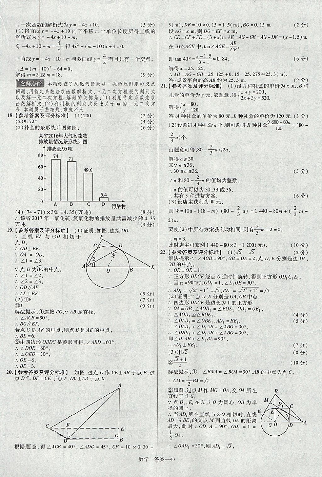 2018年金考卷河南中考45套匯編數(shù)學第9年第9版 參考答案第47頁