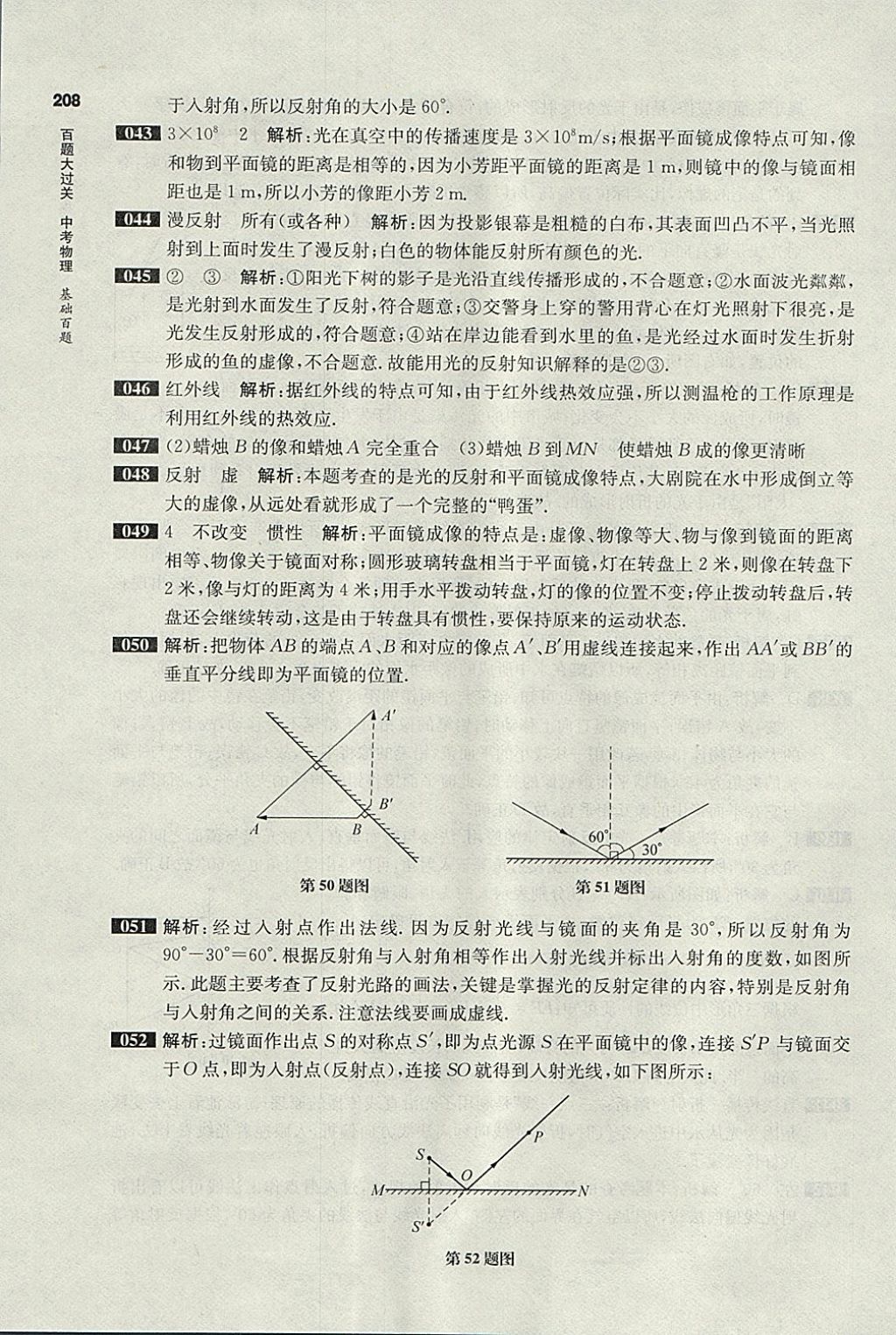 2018年百題大過關(guān)中考物理基礎(chǔ)百題 參考答案第5頁