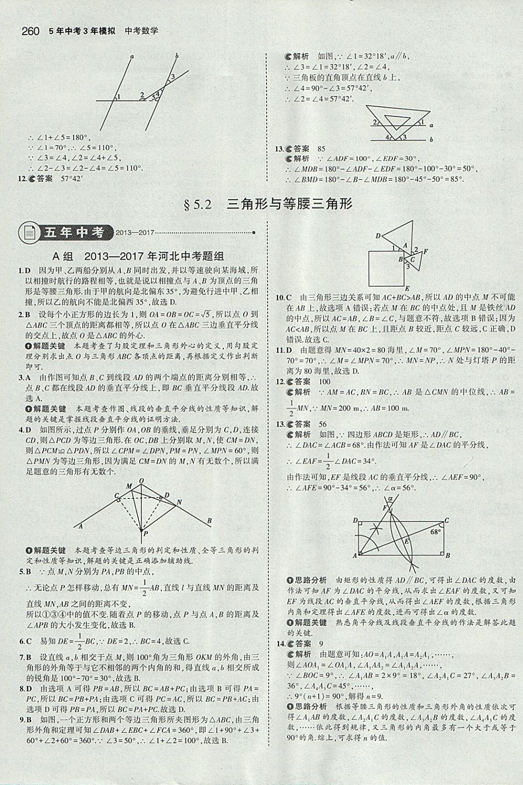 2018年5年中考3年模擬中考數(shù)學(xué)河北專用 參考答案第48頁