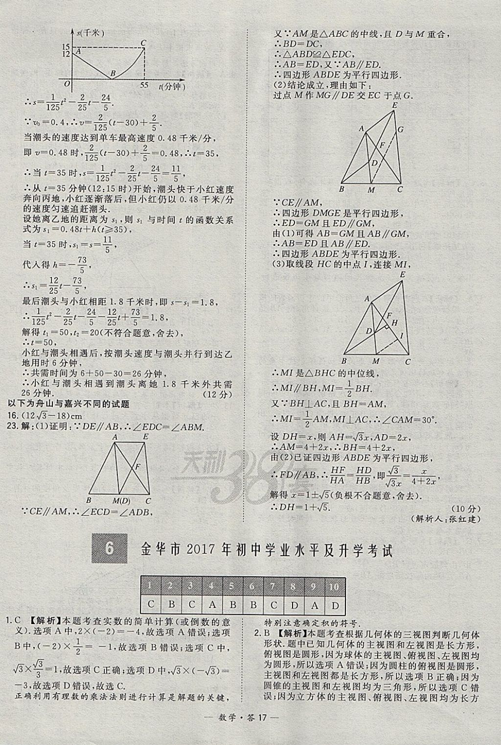 2018年天利38套牛皮卷浙江省中考试题精粹数学 参考答案第17页