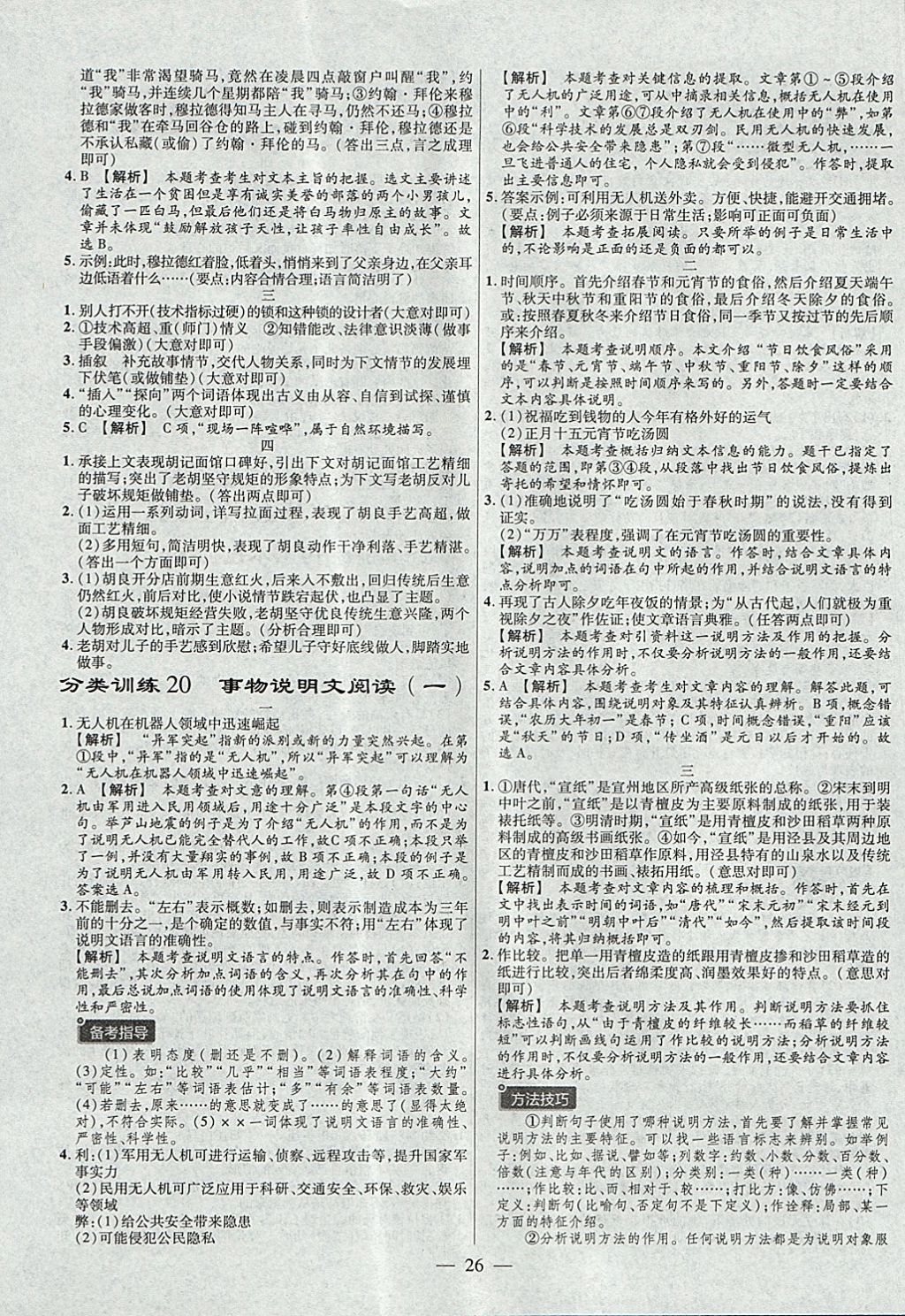 2018年金考卷全国各省市中考真题分类训练语文第6年第6版 参考答案第26页