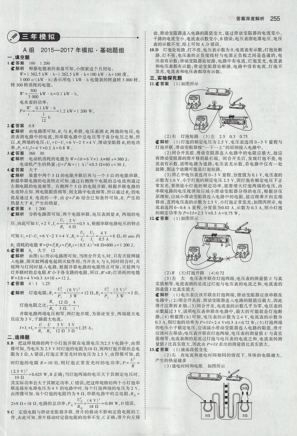 2018年5年中考3年模擬中考物理安徽專用 參考答案第49頁