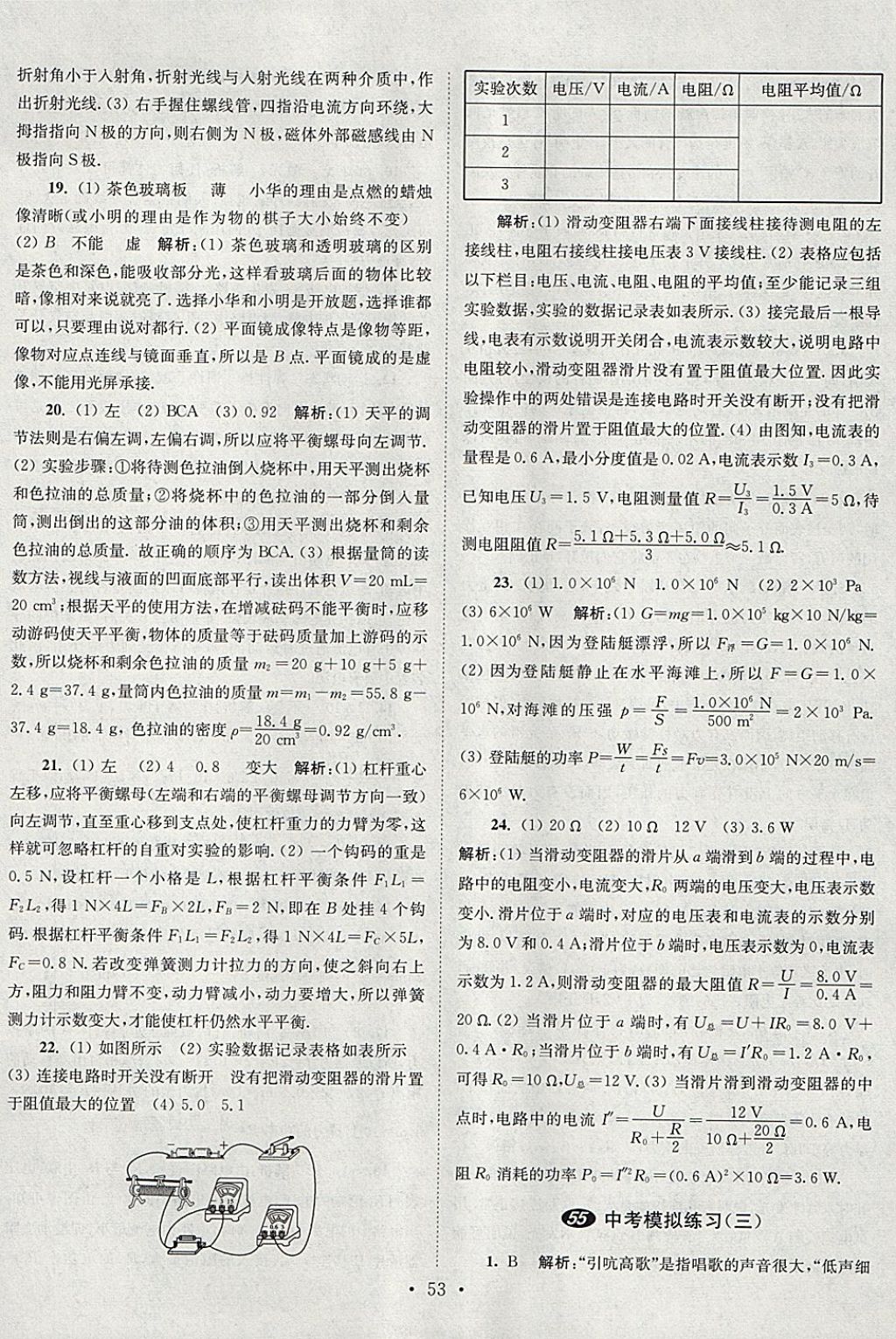 2018年中考物理小題狂做 參考答案第53頁