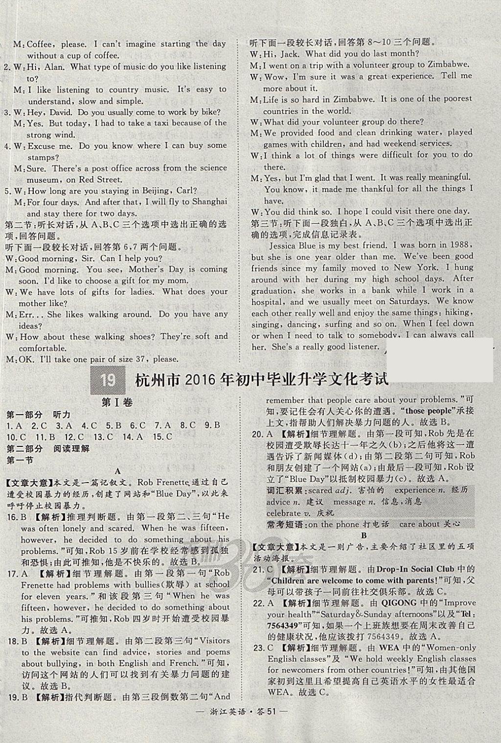 2018年天利38套牛皮卷浙江省中考试题精粹英语 参考答案第51页