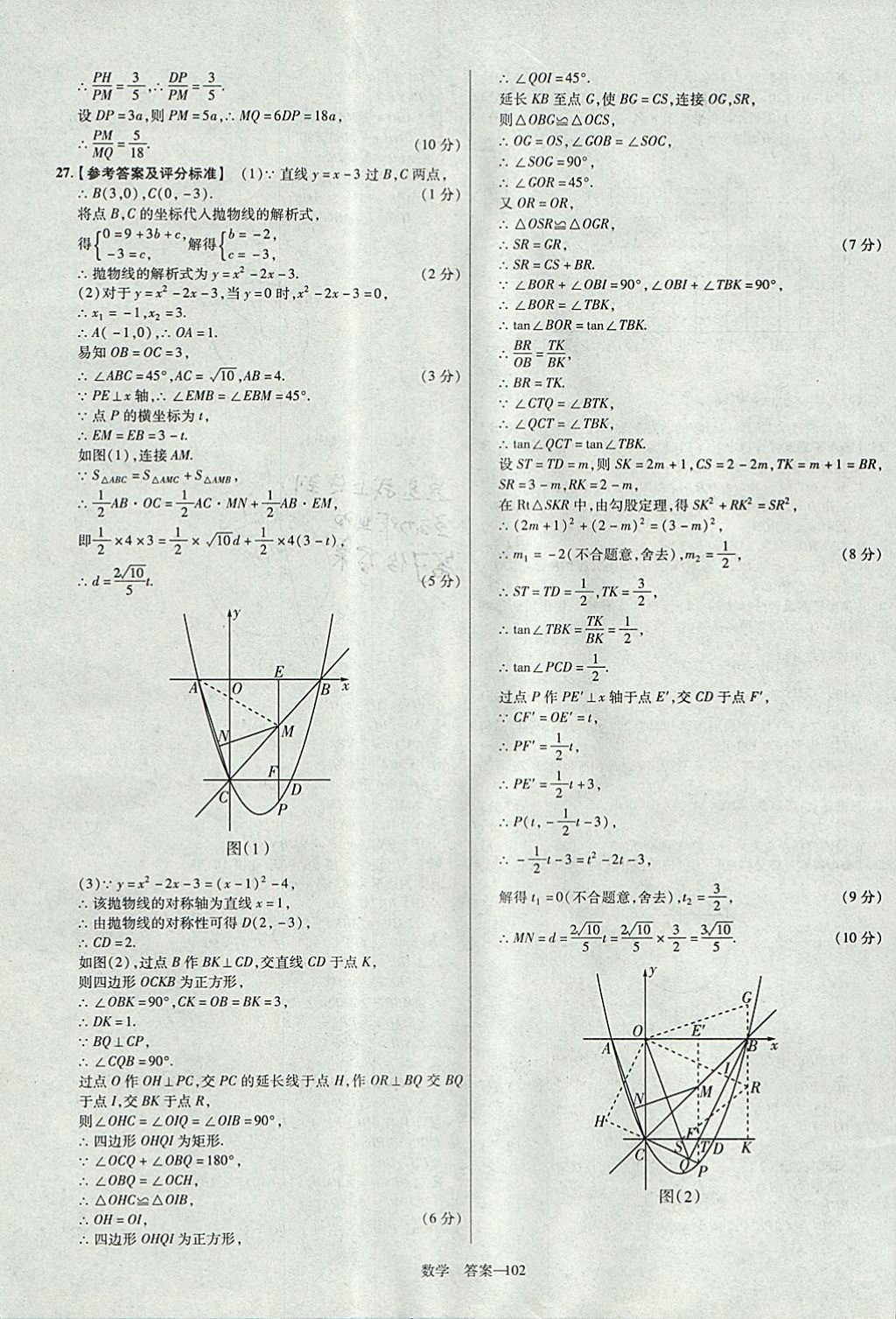 2018年金考卷湖北中考45套汇编数学第13年第13版 参考答案第102页