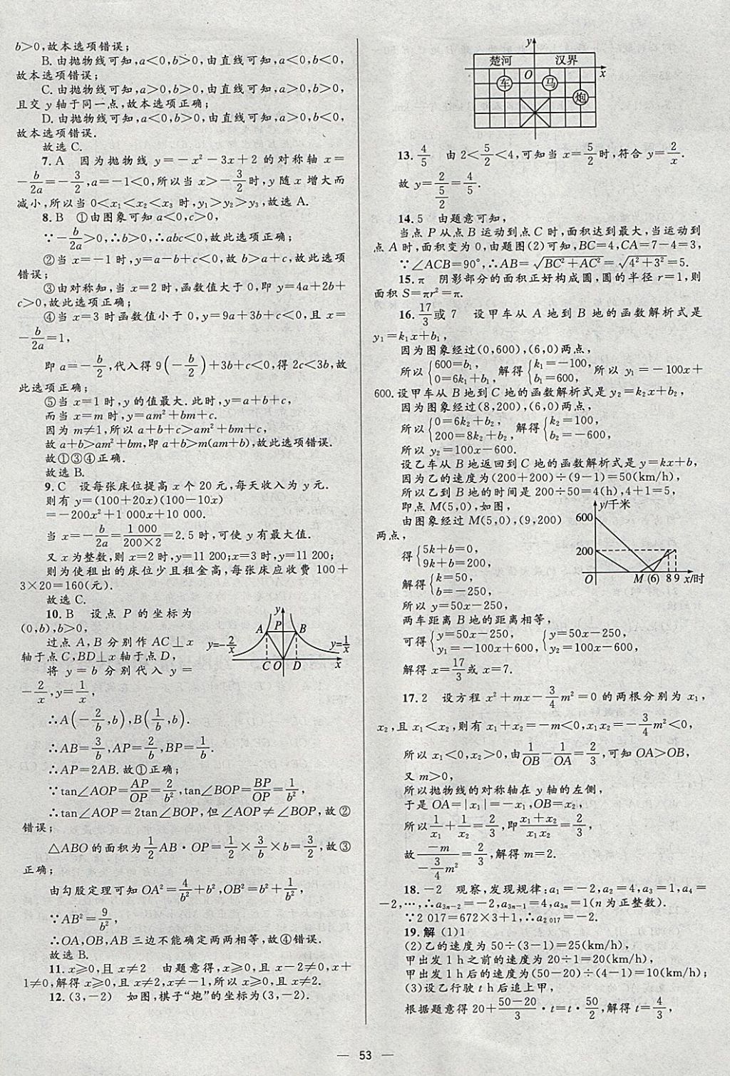 2018年中考高手?jǐn)?shù)學(xué) 參考答案第53頁