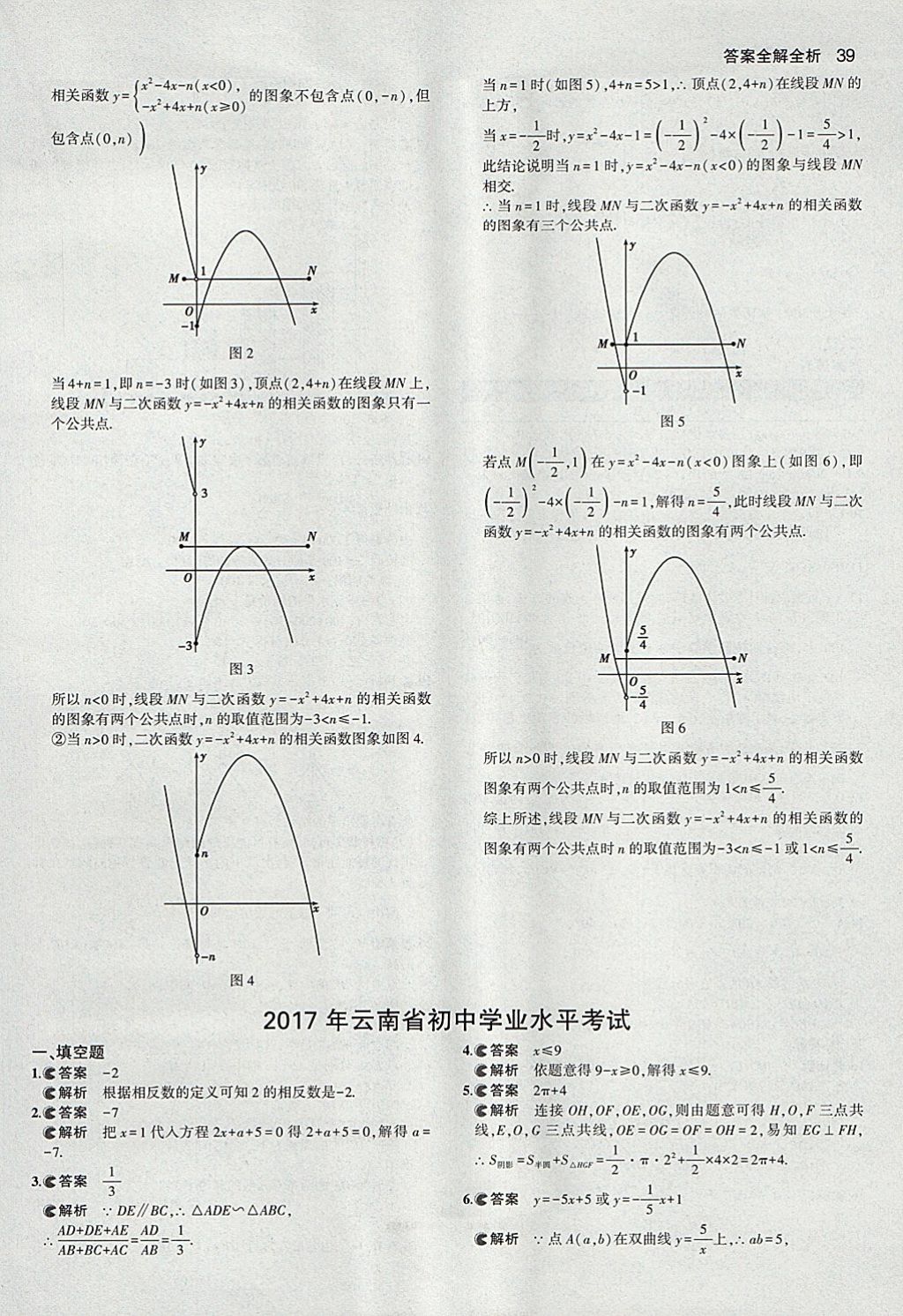 2018年53中考真題卷數(shù)學(xué) 參考答案第39頁(yè)