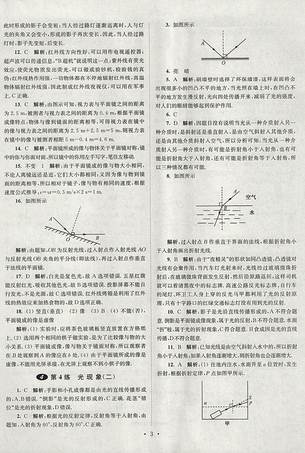 2018年中考物理小題狂做 參考答案第3頁