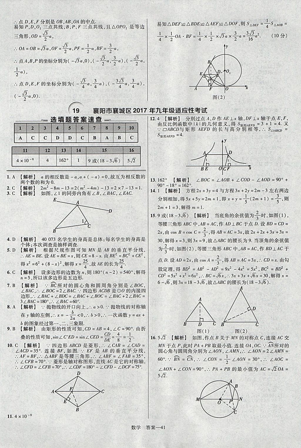 2018年金考卷湖北中考45套汇编数学第13年第13版 参考答案第41页