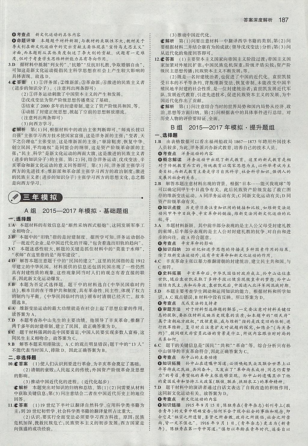 2018年5年中考3年模擬中考?xì)v史河北專用 參考答案第5頁