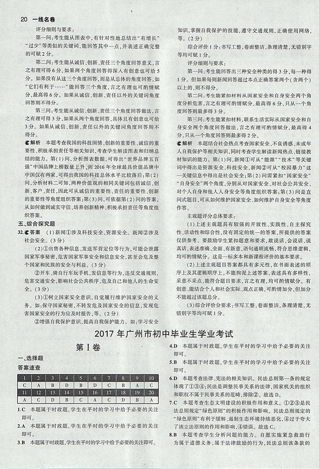 2018年53中考真题卷思想品德 参考答案第20页