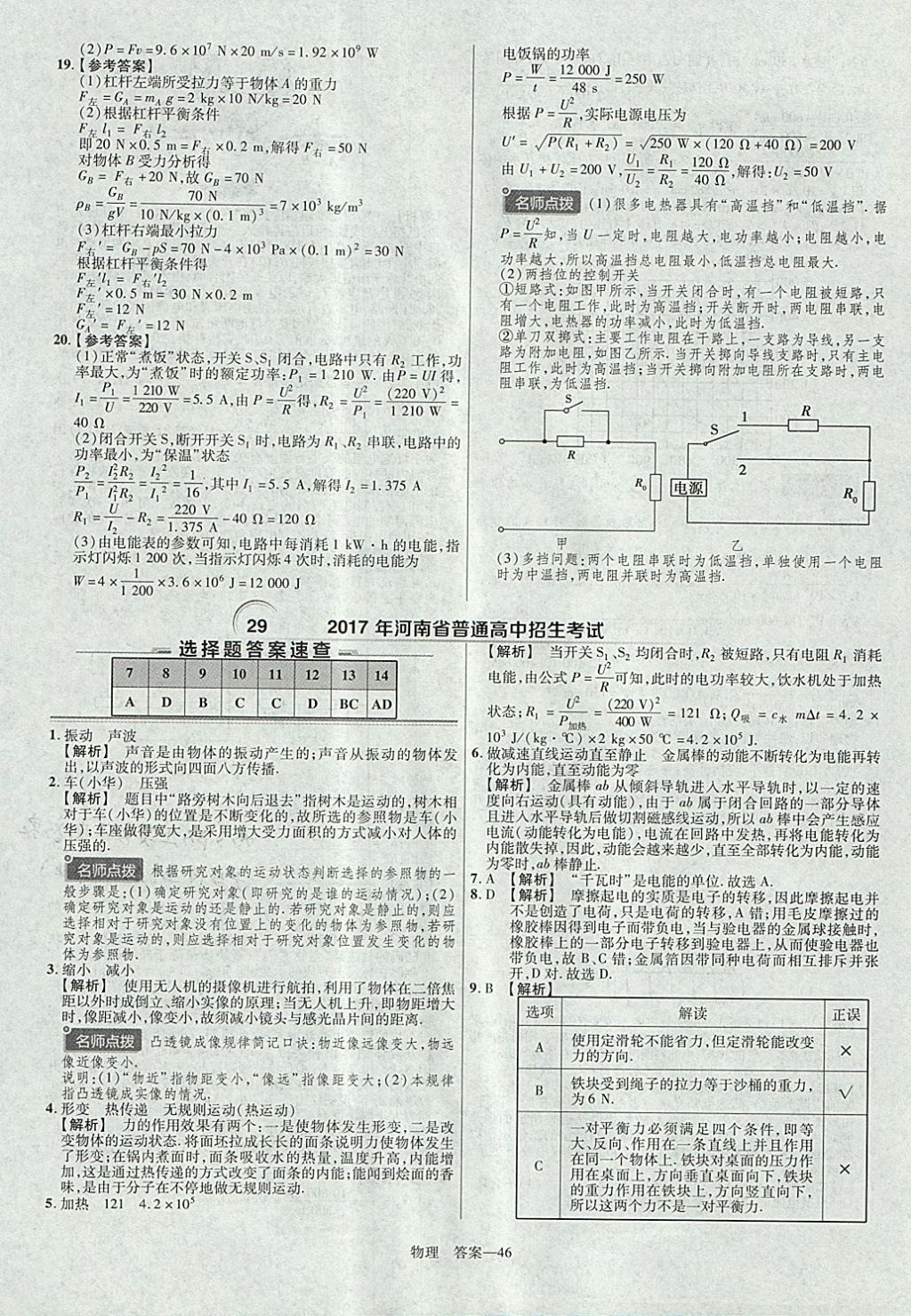 2018年金考卷湖北中考45套匯編物理第13年第13版 參考答案第46頁