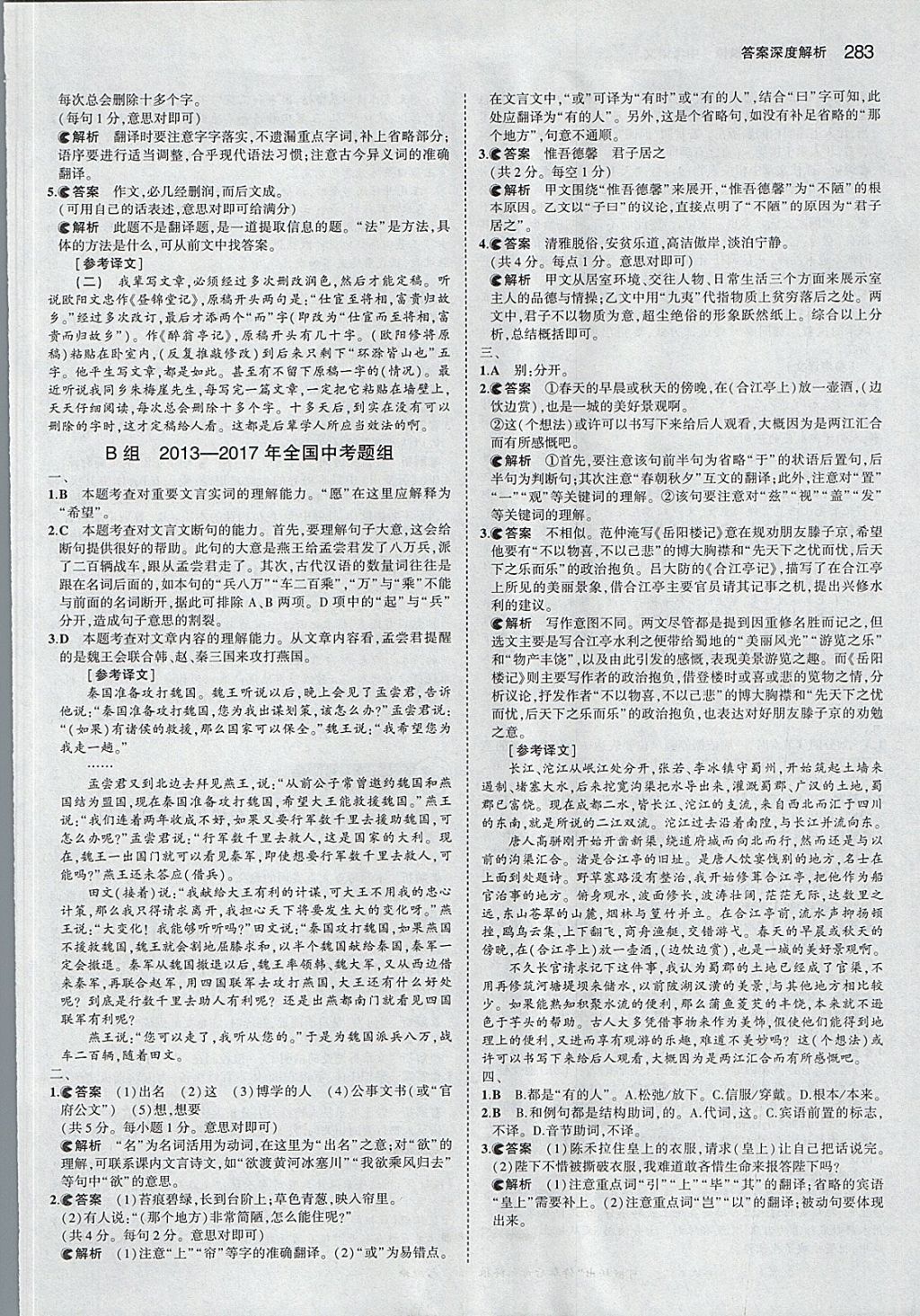 2018年5年中考3年模擬中考語文河北專用 參考答案第21頁