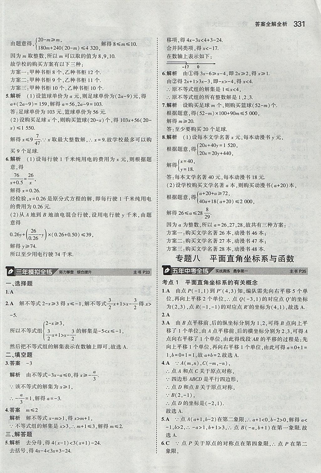 2018年5年中考3年模拟九年级加中考数学北师大版 参考答案第11页